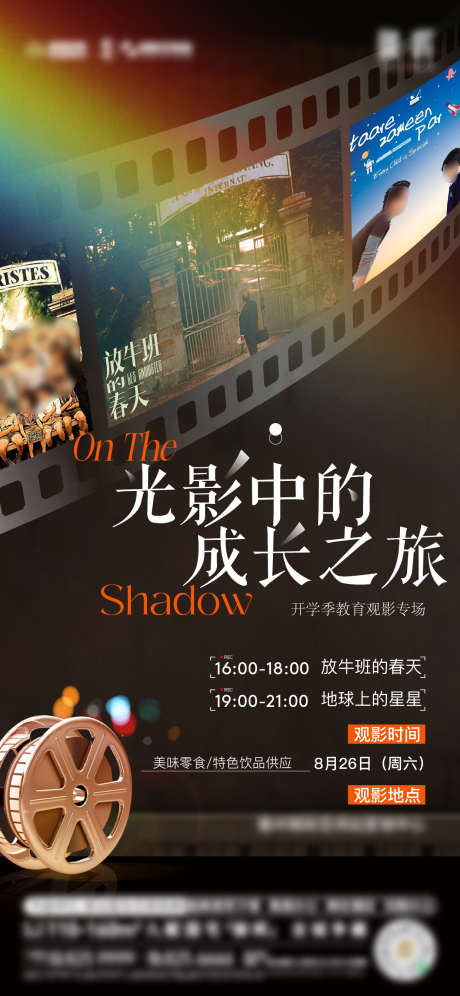 地产看电影活动海报_源文件下载_PSD,AI格式_1242X2688像素-地产,活动,福利-作品编号:2025091601979466-志·设ˆ网