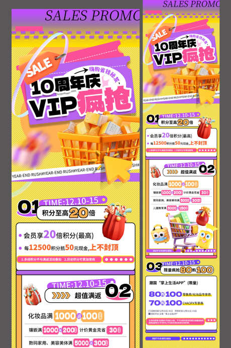 创意周年庆会员日促销活动公众号长图_源文件下载_PSD格式_1500X2259像素-推文,长图,公众号-作品编号:2025091913445365-志ʹ֣֤֚֫֗ׄ设’网