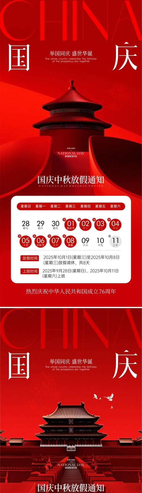 中秋国庆节放假通知_源文件下载_CDR格式_1081X4690像素-质感,中国风,放假-作品编号:2025091816537830-志͵设’网