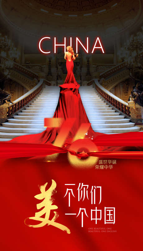 医美国庆节海报_源文件下载_PSD格式_3543X6200像素-海报,国庆节,红色-作品编号:2025091912113789-志˙设ˆ网