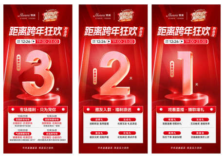 红色倒计时_源文件下载_PSD格式_3508X2480像素-年会,IMEI,倒计时-作品编号:2025091915568003-志.设ˌ网