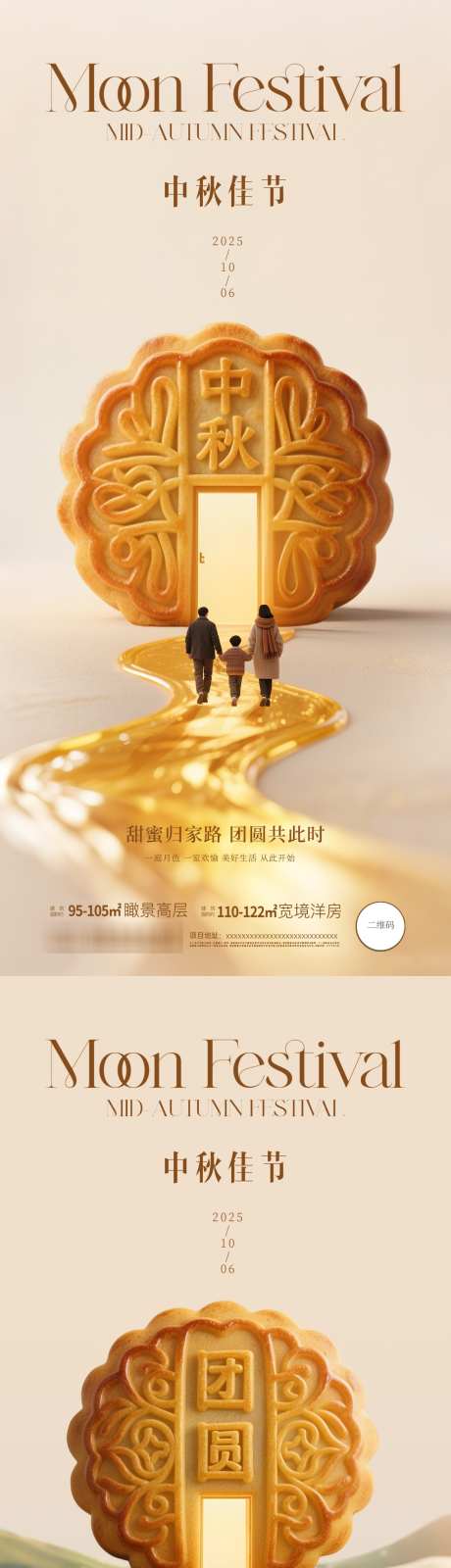 地产中秋团圆创意海报系列_源文件下载_PSD格式_1125X4872像素-海报,创意,归家-作品编号:2025091914205625-志’设˯网