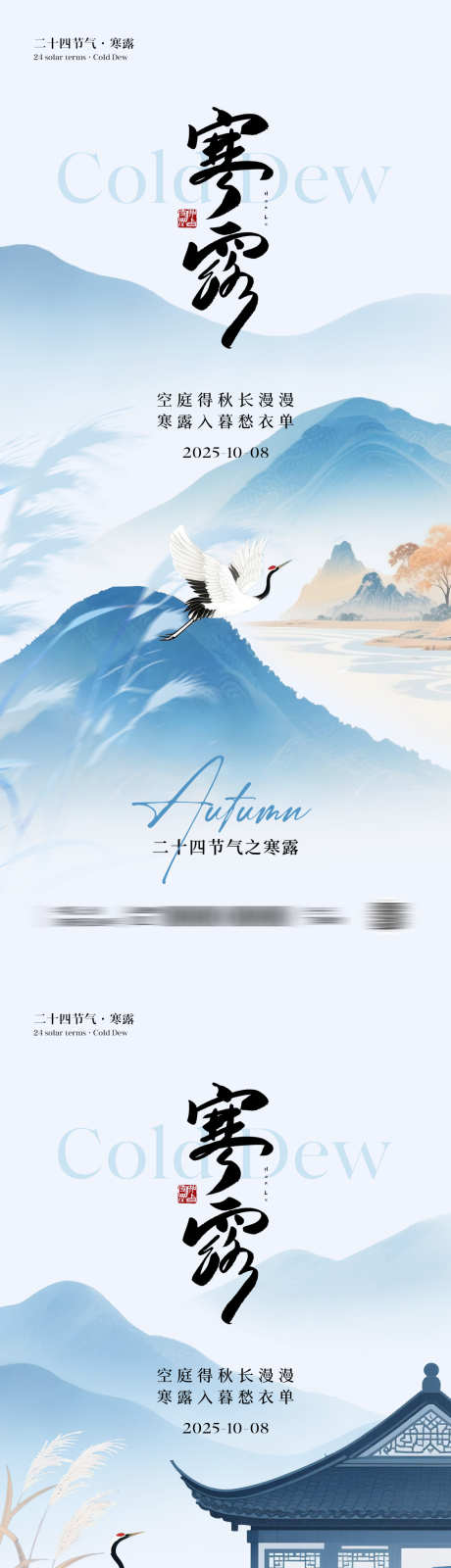 寒露节气中式海报_源文件下载_PSD格式_1181X5112像素-芦苇,白鹤,创意-作品编号:2025092015406718-志˙设˯网