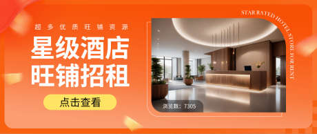 酒店招商banner图_源文件下载_PSD格式_1900X800像素-轮播图,头图,海报-作品编号:2025092015241162-志′设‘网