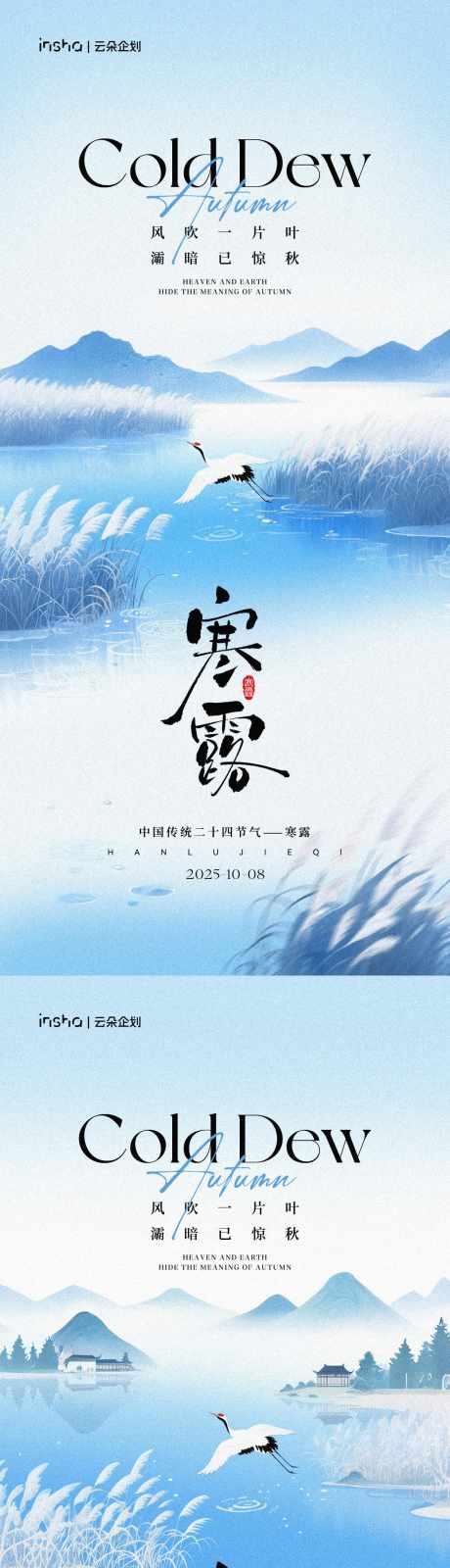 寒露节气国风插画海报_源文件下载_PSD格式_1181X5112像素-系列,海报,插画-作品编号:2025092108521677-志˰设′网