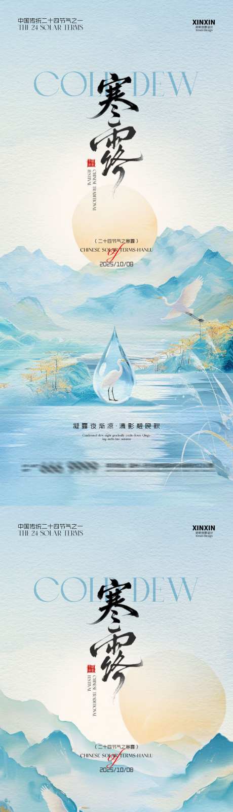 地产寒露节气海报_源文件下载_PSD格式_1080X4680像素-芦苇,山水,寒露-作品编号:2025092209243279-志˘设˜网