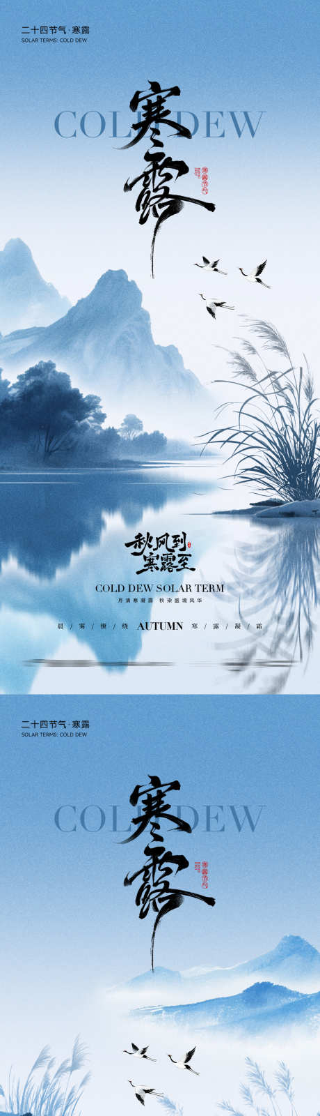 寒露节气中式海报_源文件下载_PSD格式_1181X5112像素-海报,插画,国风-作品编号:2025092211323227-志˱设·网