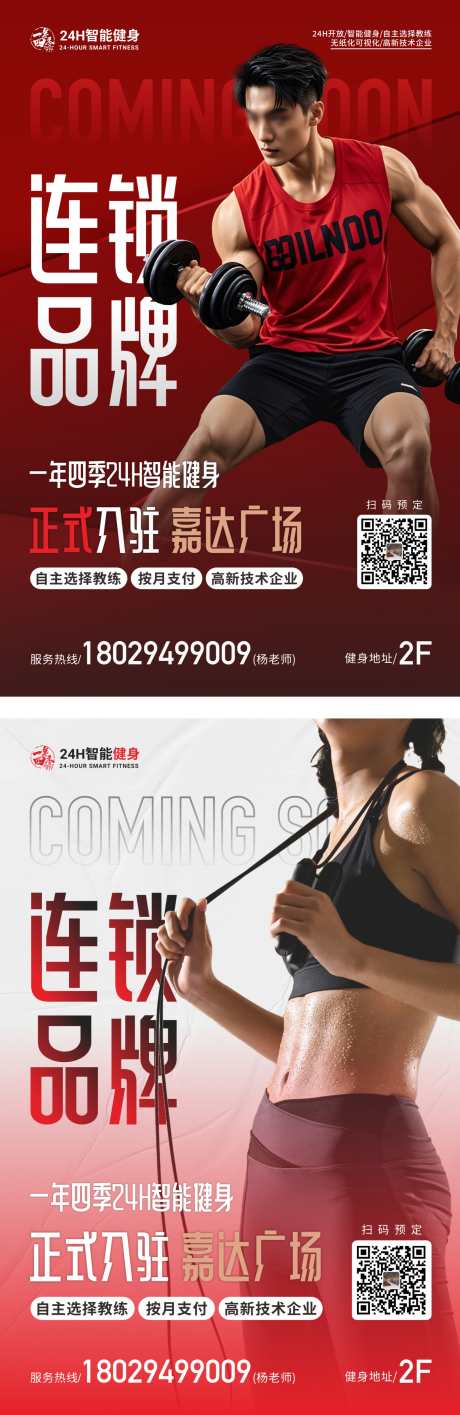 健身房新店开业外墙广告海报_源文件下载_CDR格式_1667X5127像素-健身房,新店,开业-作品编号:2025092101828204-志˒设˜网