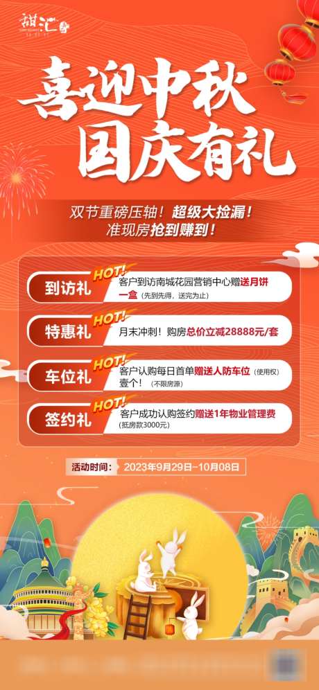中秋国庆地产活动海报_源文件下载_PSD格式_1024X2217像素-地产,中国传统节日,中秋节-作品编号:2025092102301785-志′设ˈ̹网