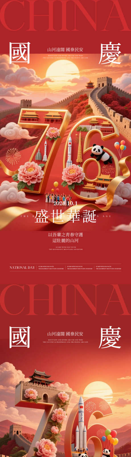 国庆节海报_源文件下载_PSD格式_1080X4676像素-立体,海报,国庆节-作品编号:2025092215451759-志ˈ̹设·网