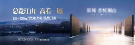 地产质感提案湖山样板房开放形象主KV_源文件下载_CDR格式_10630X3543像素-样开,样板房开放,主KV-作品编号:2025092309152684-志˙设’网