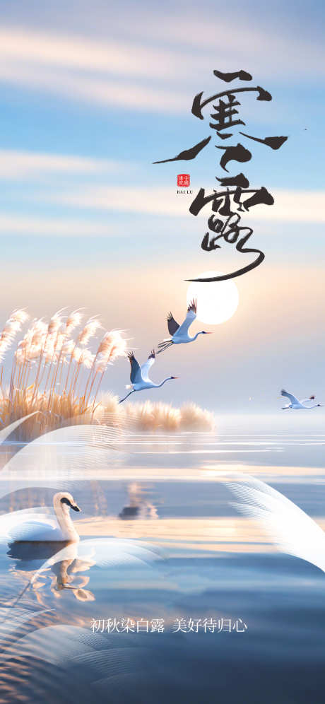 寒露节气海报_源文件下载_PSD格式_1242X2688像素-节气,寒露,海报-作品编号:2025092314102304-志ˈ̹设˓网