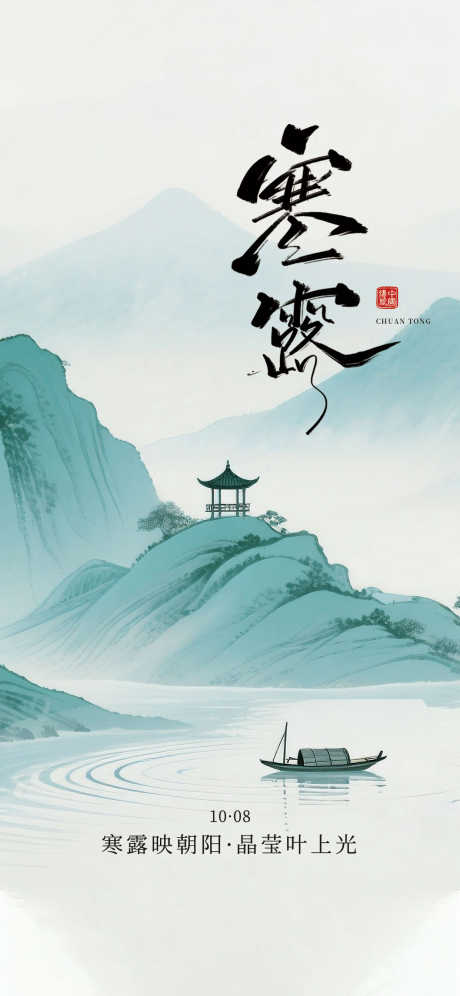 寒露节气海报_源文件下载_PSD格式_1242X2688像素-节气,寒露,海报-作品编号:2025092314058549-志˱设ˌ网