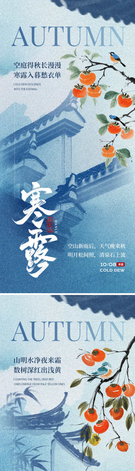 寒露霜降节气海报_源文件下载_PSD格式_750X3258像素-意境,水墨,宅院-作品编号:2025092511445210-志ˉ设˓网