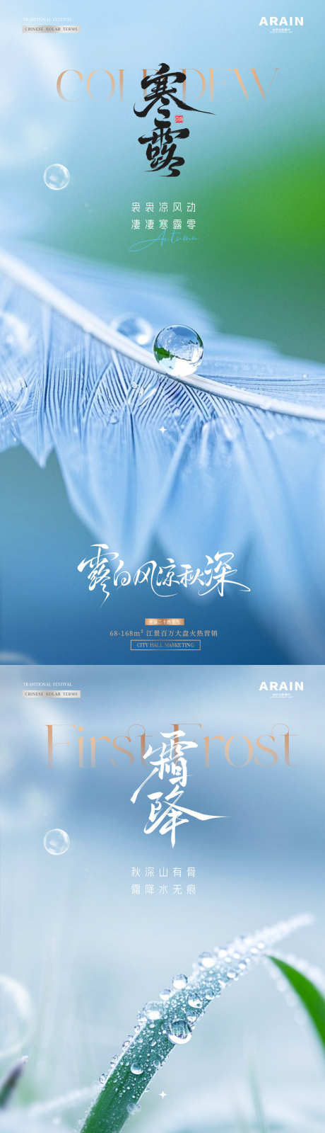 地产寒露霜降羽毛露珠海报_源文件下载_PSD格式_1080X4546像素-简约,意境,光影-作品编号:2025092513192242-志˲͓͕͔͐͑͗ٚٛٙ设·网