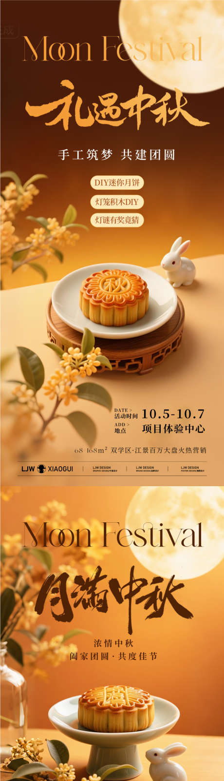 中秋节DIY月饼活动海报_源文件下载_PSD格式_1125X4872像素-礼遇中秋,月亮,月饼-作品编号:2025092609376961-志ˉ设ˈ̹网