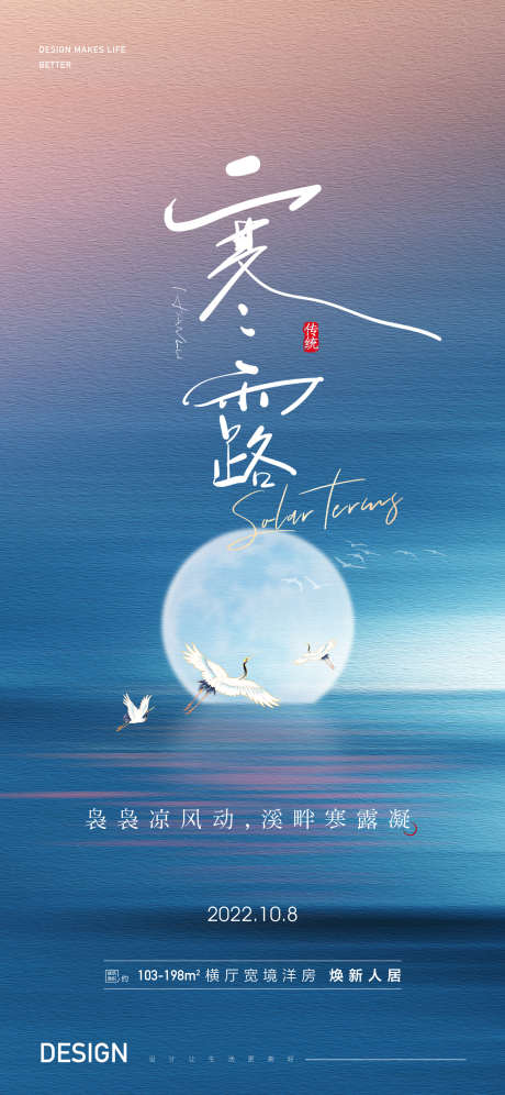 寒露节气海报_源文件下载_PSD格式_1363X2952像素-房地产,二十四节气,寒露-作品编号:2025092401588522-志‛ۛ设˰网