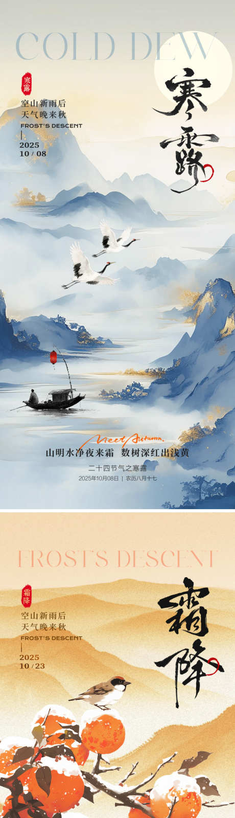 寒露霜降海报_源文件下载_PSD格式_750X3258像素-意境,水墨,渔船-作品编号:2025092613483814-志·设˒网