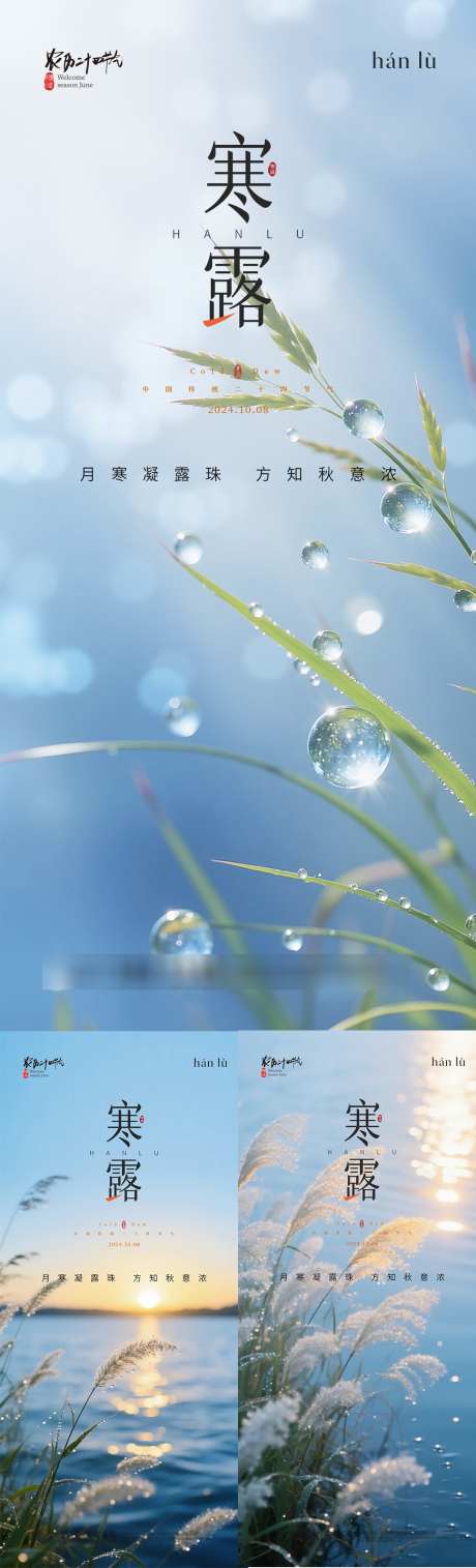 寒露节气海报_源文件下载_PSD格式_1080X3558像素-露珠,寒露,秋天-作品编号:2025092608505703-志`设ˌ网