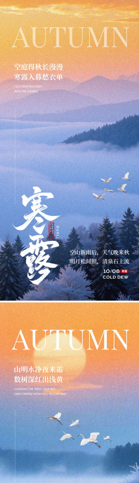 寒露霜降海报_源文件下载_PSD格式_750X3258像素-意境,天鹅,霜降-作品编号:2025092616503714-志·设‛ۛ网