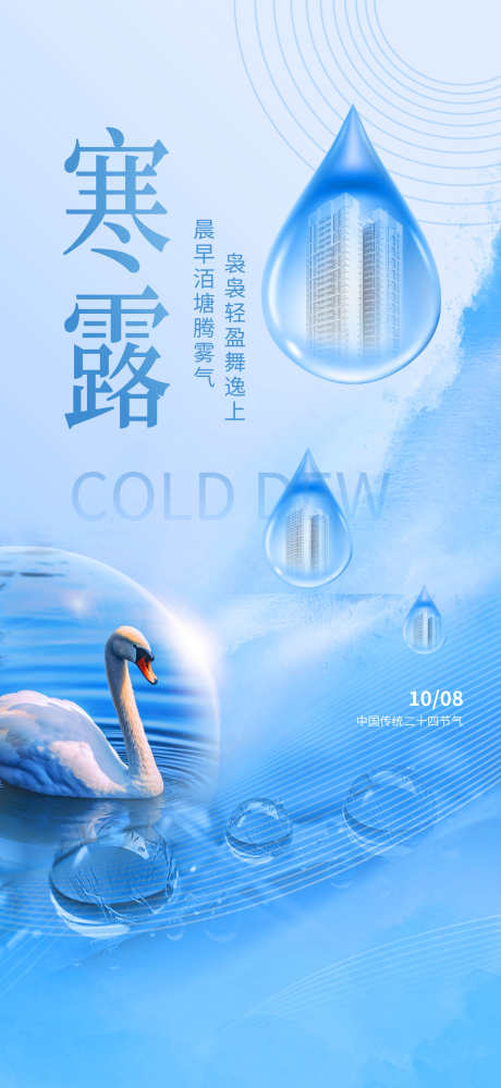 寒露节气海报_源文件下载_PSD格式_1957X4252像素-秋天,露水,寒露海报-作品编号:2025092617226129-志′设˱网