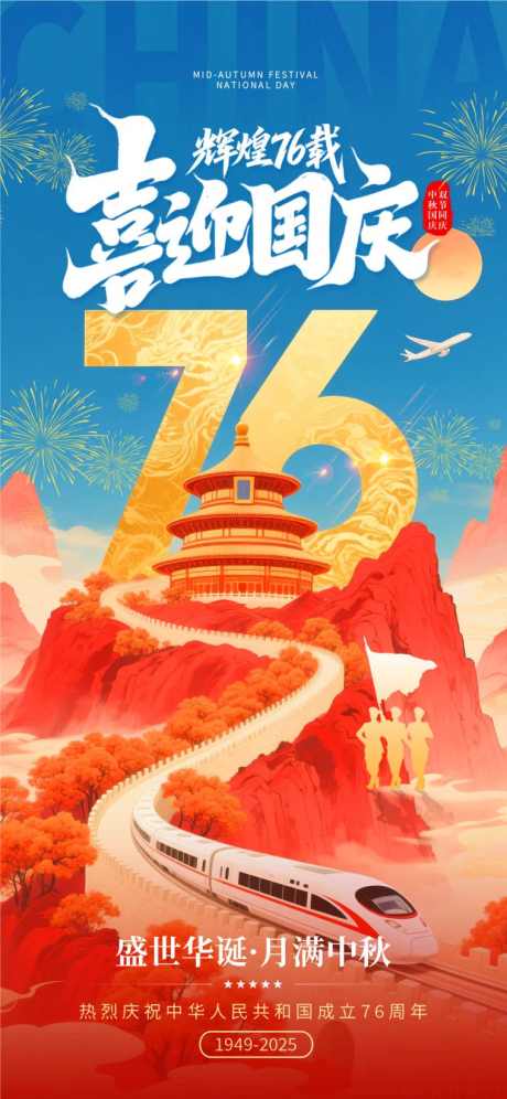 国庆节节日海报_源文件下载_PSD格式_760X1646像素-通知,质感,喜庆-作品编号:2025092617298895-志˰设͵网