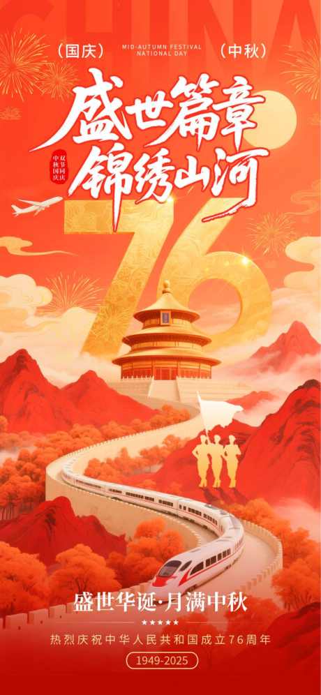 国庆节节日海报_源文件下载_PSD格式_760X1645像素-通知,质感,喜庆-作品编号:2025092617301751-志ʹ֣֤֚֫֗ׄ设ˌ网