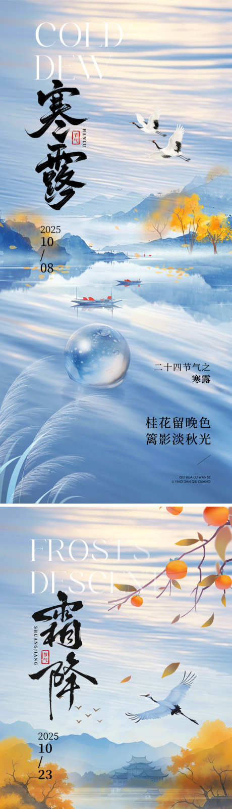 霜降寒露节气海报_源文件下载_PSD格式_750X3258像素-意境,山水,柿子-作品编号:2025092709158568-志˲͓͕͔͐͑͗ٚٛٙ设’网