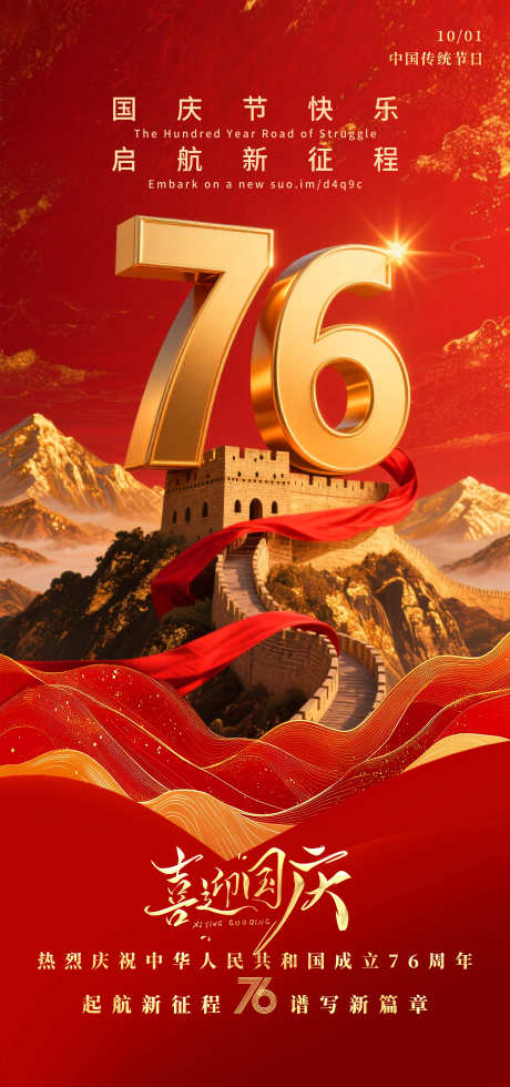 国庆节节日海报_源文件下载_PSD格式_2953X6289像素-喜庆,传统,简约-作品编号:2025092709141806-志·设ˇ网