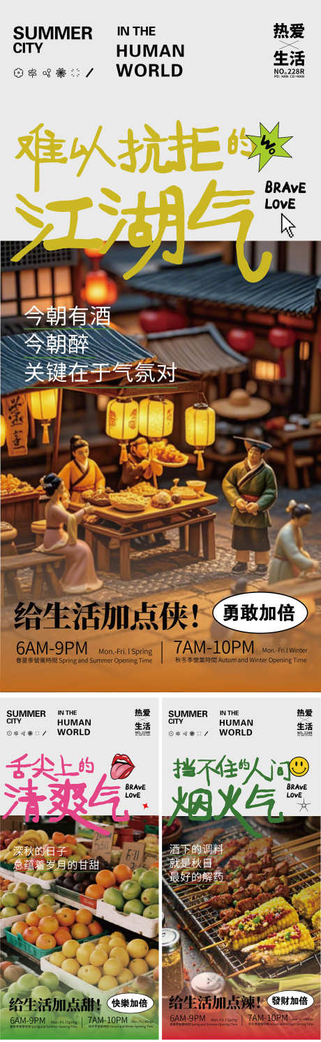 地产装修美食活动系列宣传海报_源文件下载_AI格式_1235X3999像素-烧烤,清爽气,江湖气-作品编号:2025092809354386-志ʹ֣֤֚֫֗ׄ设·网