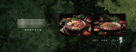 品牌潮汕植物草本养生火锅围挡海报宣传物料_源文件下载_AI格式_1024X397像素-海报,围挡,餐饮-作品编号:2025092809308989-志˓设˯网