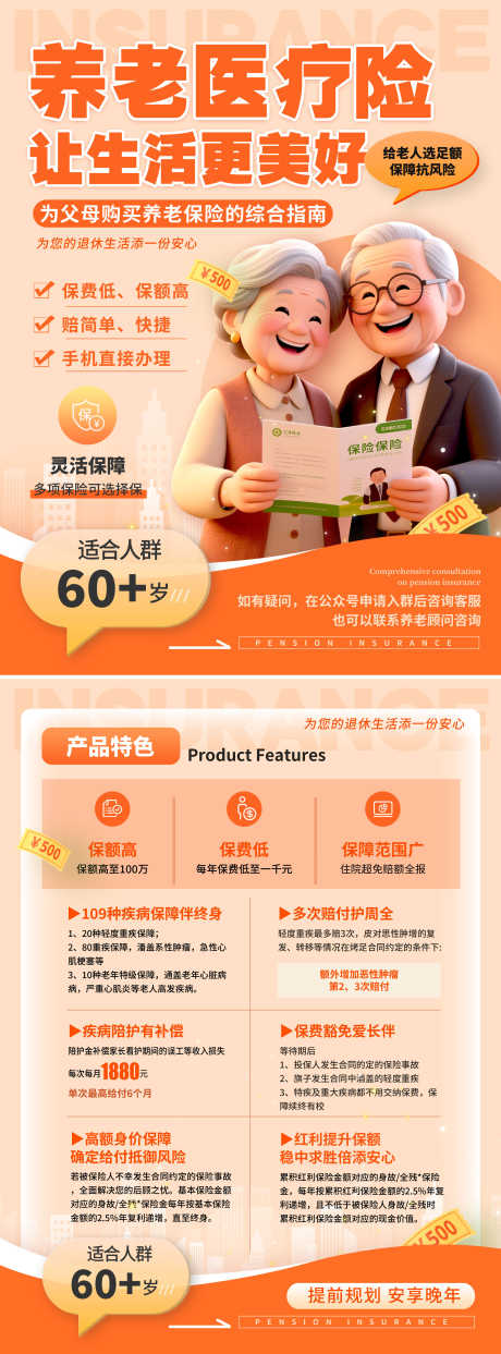 养老保险宣传单_源文件下载_PSD格式_2551X6894像素-养老,医疗,经济-作品编号:2025092810342626-志ˆ设ˉ网