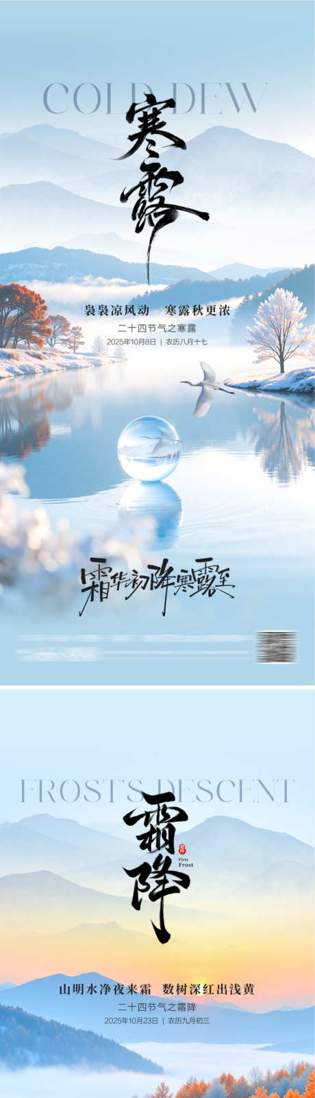 寒露霜降海报系列_源文件下载_PSD格式_750X3268像素-意境,水墨,渔船-作品编号:2025092813489220-志˯设‛ۛ网