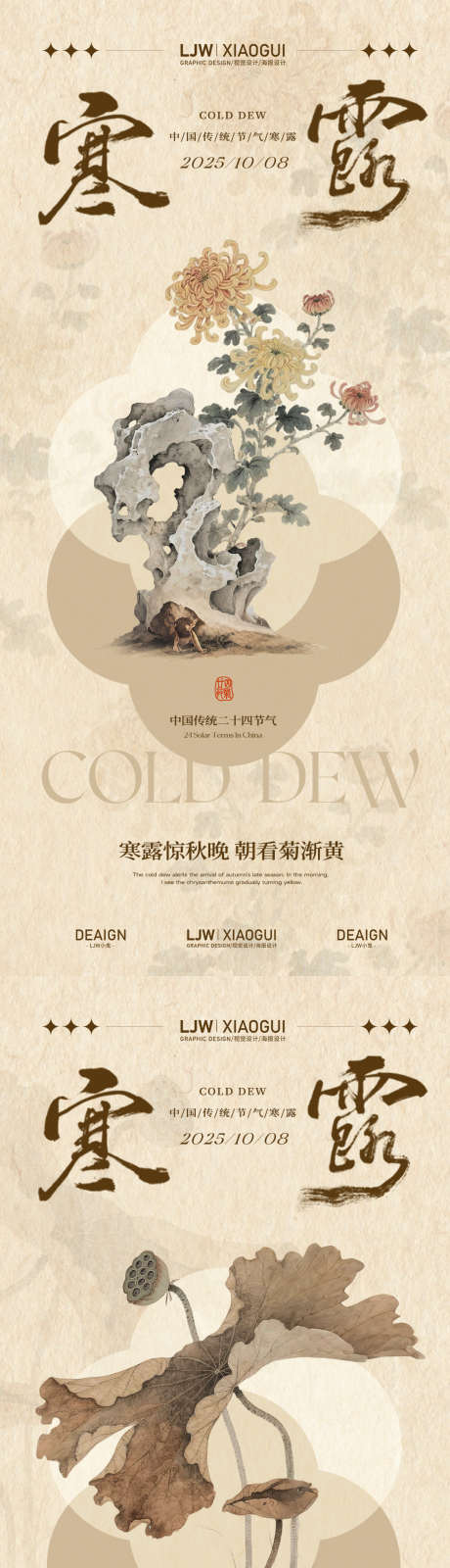 寒露新中式国风节气海报_源文件下载_PSD格式_1125X4872像素-高级感,晕染,水墨-作品编号:2025092911218381-志ʹ֣֤֚֫֗ׄ设͵网