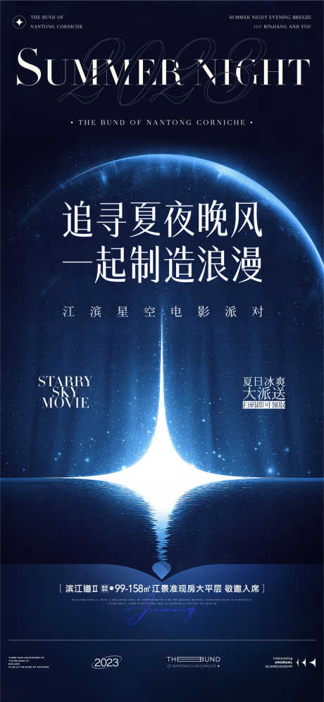 房地产夏日晚风活动海报_源文件下载_PSD,AI格式_1135X2457像素-房地产,夏日,晚风-作品编号:2025092802084847-志,设˒网