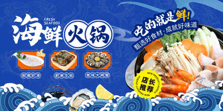 潮汕砂锅海鲜粥海鲜火锅宣传展板_源文件下载_PSD格式_7087X3543像素-展板,宣传,海鲜火锅-作品编号:2025093013446871-志′设˓网