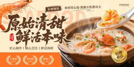 潮汕砂锅海鲜粥海鲜火锅宣传展板_源文件下载_PSD格式_7087X3543像素-展板,宣传,海鲜火锅-作品编号:2025093014171179-志`设ˌ网