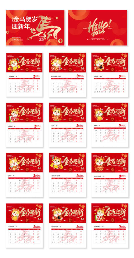 红色大气新年2026金马迎新马年台历_源文件下载_AI格式_0X0像素-大气,金马迎新,新春-作品编号:2025093014423511-志ˈ̹设ˈ̹网