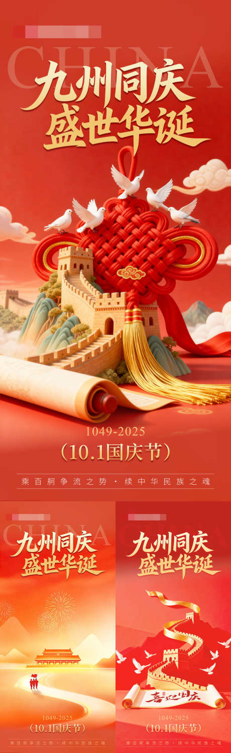 国庆节海报_源文件下载_PSD格式_1242X4039像素-周年,卷轴,国庆节-作品编号:2025100709427772-志ˈ̹设˲͓͕͔͐͑͗ٚٛٙ网