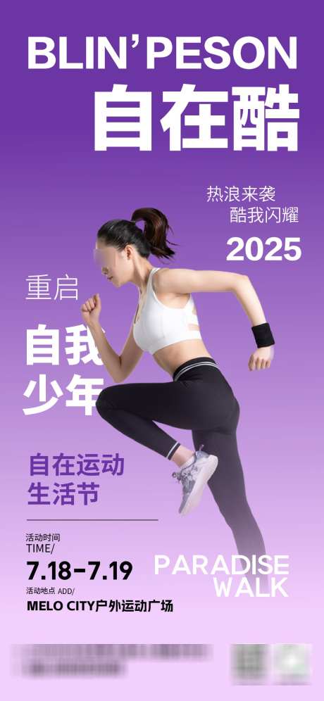 自在运动生活节海报_源文件下载_AI格式_1125X2436像素-活动,海报,商场-作品编号:2025100910143897-志‘设˘网