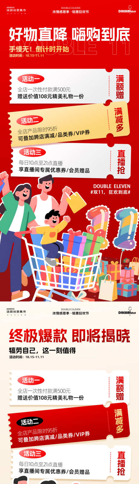 双十一活动海报_源文件下载_PSD格式_1080X4680像素-福利,插画,卡通-作品编号:2025101014264996-志ˌ设˓网