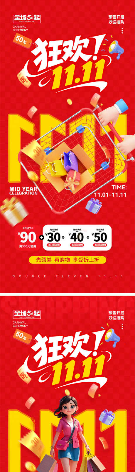 双十一电商海报_源文件下载_PSD格式_1000X4340像素-优惠,提前购,促销-作品编号:2025101015183597-志˘设ʹ֣֤֚֫֗ׄ网