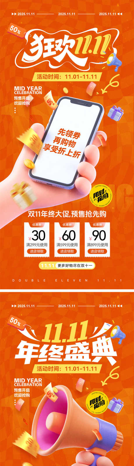 双十一电商海报_源文件下载_PSD格式_1000X4340像素-展板,优惠,提前购-作品编号:2025101015303922-志ˆ设˱网