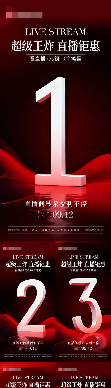 倒计时活动海报54321_源文件下载_PSD格式_1242X5372像素-质感,嗨购,盛典-作品编号:2025101015403527-志·设͵网