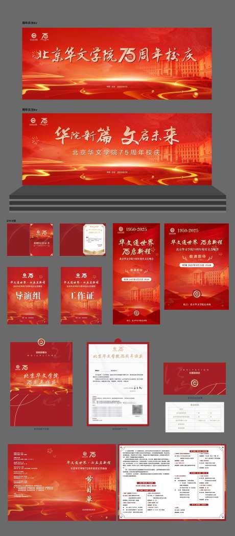 周年活动物料_源文件下载_AI格式_4544X10340像素-活动,物料,会议物料-作品编号:2025101013166584-志ˆ设ˇ网