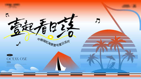 潮流商业活动背景板主KV源文件10_源文件下载_AI格式_2136X1200像素-休闲,沙滩,音乐-作品编号:2025101115041060-志‘设ˈ̹网