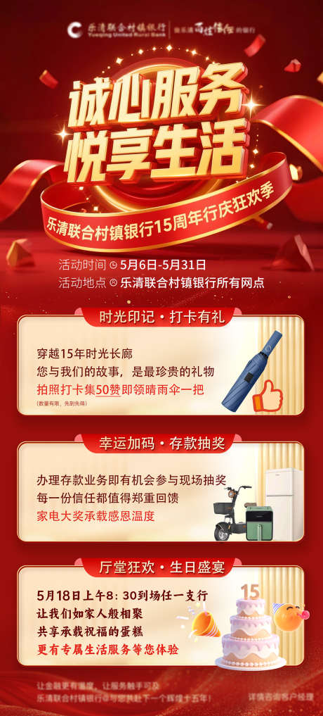 银行周年庆活动海报_源文件下载_PSD格式_1134X2508像素-促销,活动,银行-作品编号:2025101208531702-志˘设ˆ网