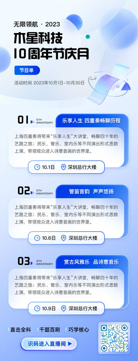 周年庆海报_源文件下载_PSD格式_1125X2940像素-长图,节目单,周年庆-作品编号:2025101001455468-志,设`网
