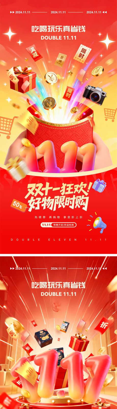 双十一电商宣传海报_源文件下载_PSD格式_1000X4340像素-展板,优惠,提前购-作品编号:2025101213346649-志˓设ˆ网