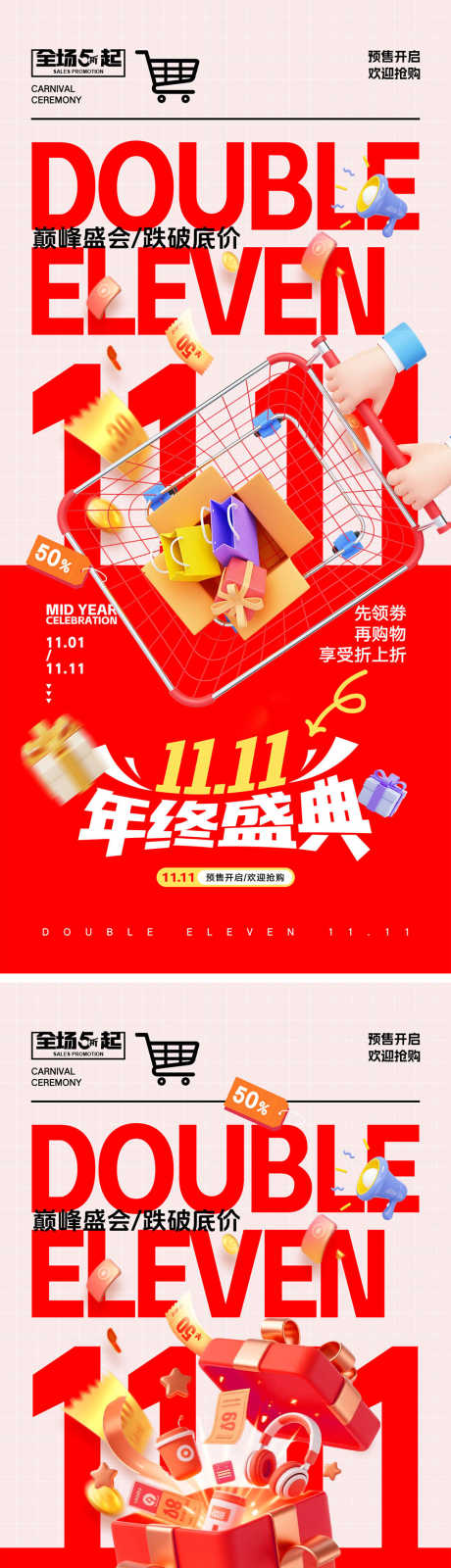 双十一海报_源文件下载_PSD格式_1000X4340像素-展板,优惠,提前购-作品编号:2025101213354690-志ˈ̹设˲͓͕͔͐͑͗ٚٛٙ网